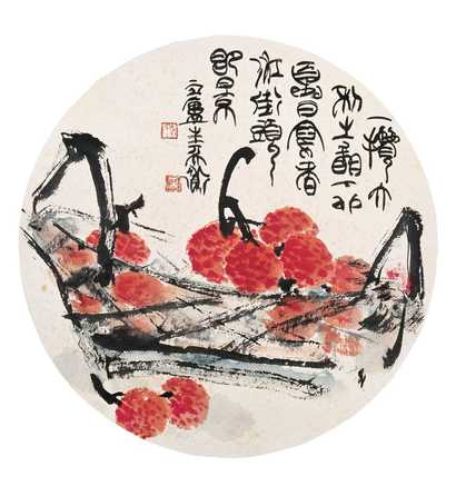 韩天衡 荔枝 圆光